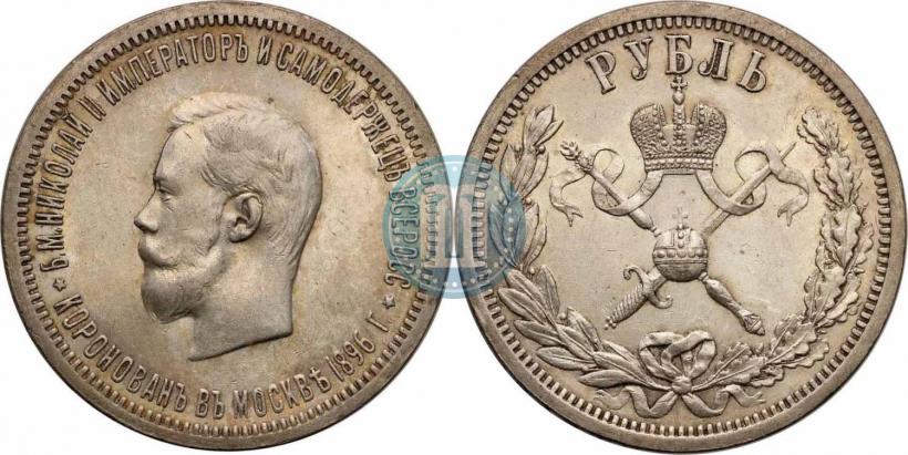 Picture 1 rouble 1896 year (АГ) "On the coronation of the Emperor Nicholas II"