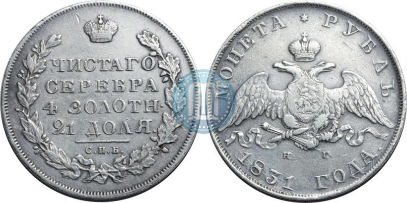 Picture 1 rouble 1831 year СПБ-НГ 