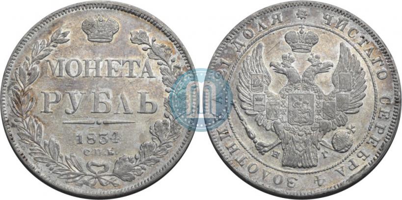 Picture 1 rouble 1834 year СПБ-НГ 