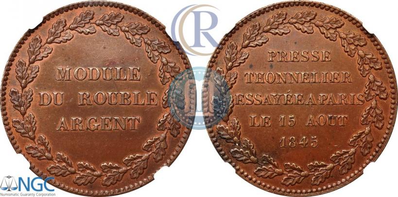 Picture Rouble Module 1845 year  "Pattern"