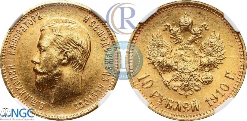 Picture 10 roubles 1910 year (ЭБ) 