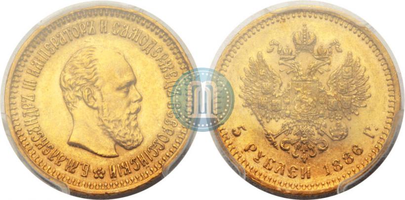 Picture 5 roubles 1886 year (АГ) 