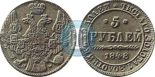 Picture 5 roubles 1848 year MW 