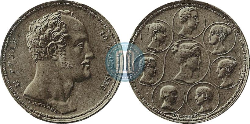 Picture 1,5 roubles - 10 złotych 1835 year Р.П. УТКИНЪ "Family rouble"