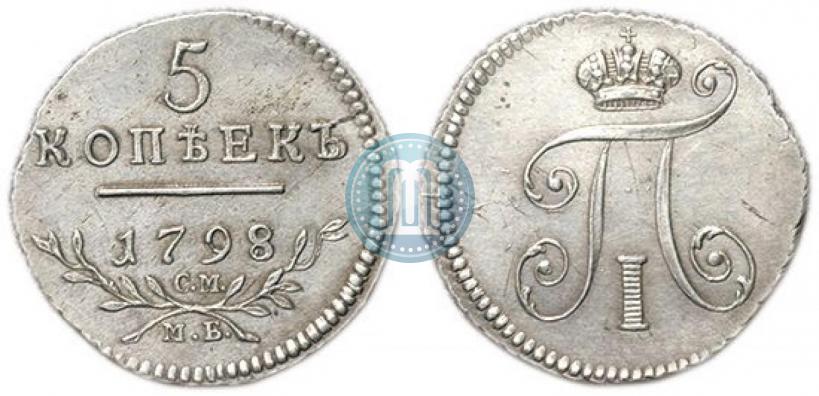 Фото 5 копеек 1798 года СМ-МБ 