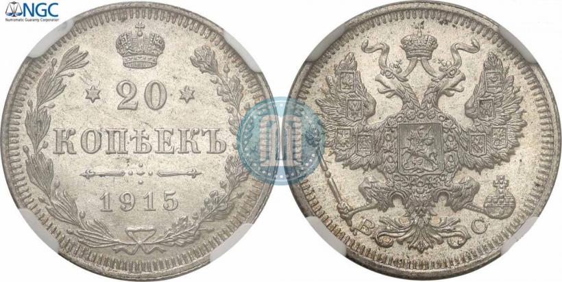 Picture 20 kopecks 1915 year ВС 