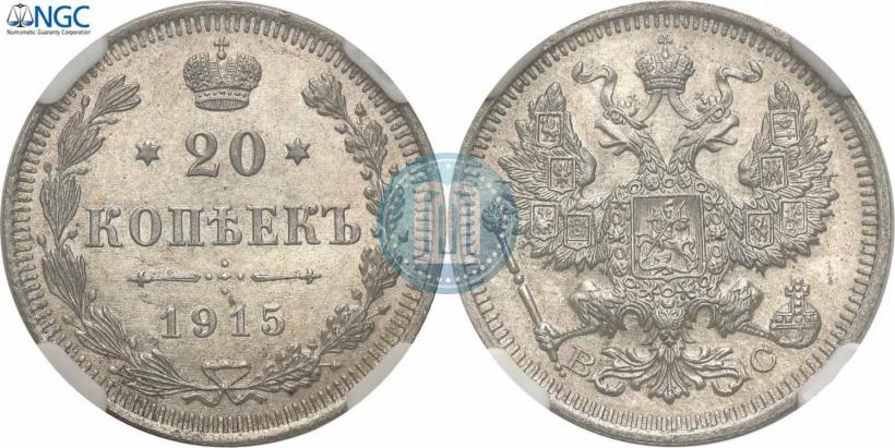 Picture 20 kopecks 1915 year ВС 