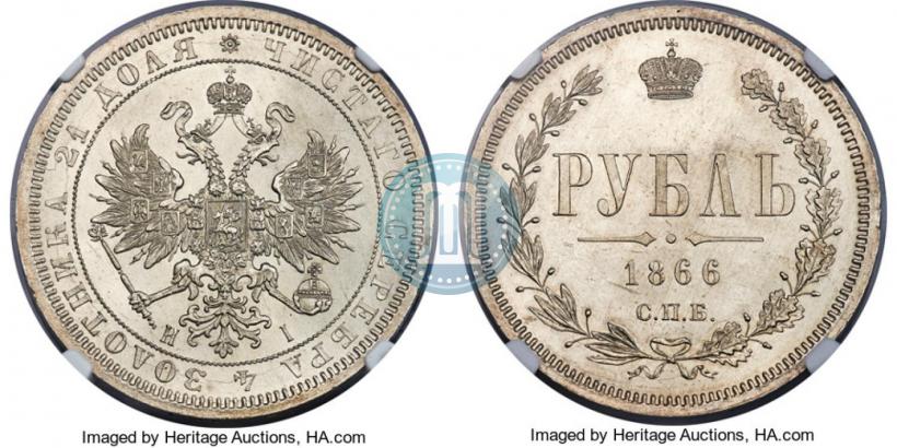 Picture 1 rouble 1866 year СПБ-НІ 