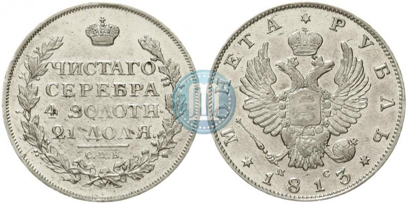 Picture 1 rouble 1812 year СПБ-МФ 