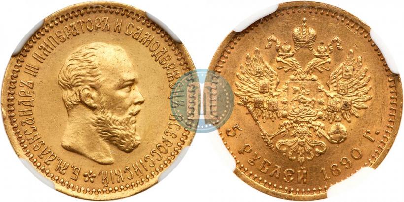 Picture 5 roubles 1890 year (АГ) 