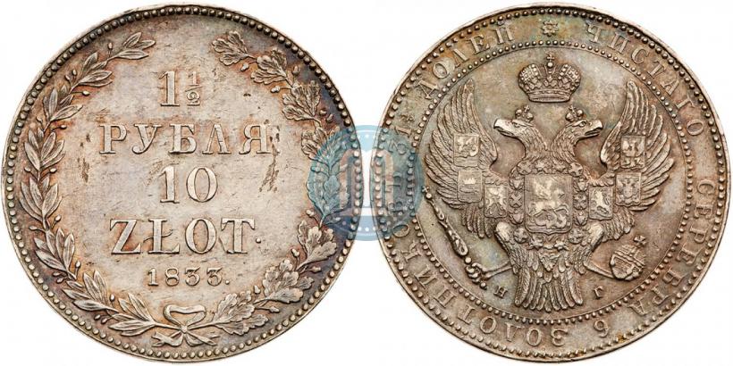 Picture 1,5 roubles - 10 złotych 1833 year НГ 