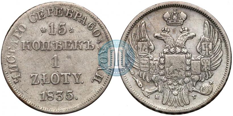 Picture 15 kopecks - 1 złoty 1835 year НГ 