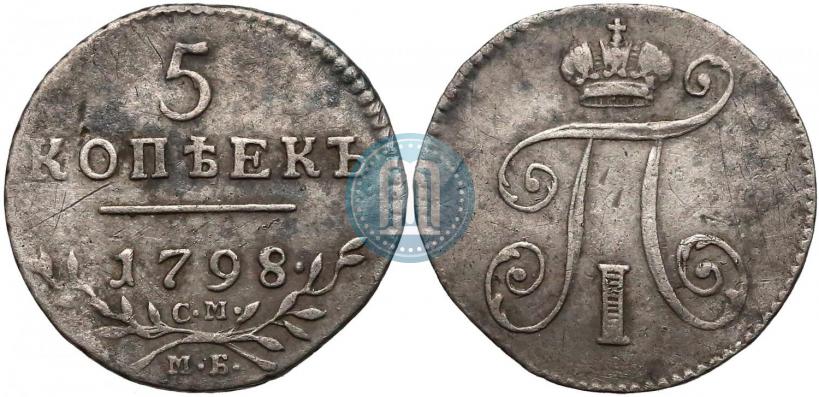 Фото 5 копеек 1798 года СМ-МБ 