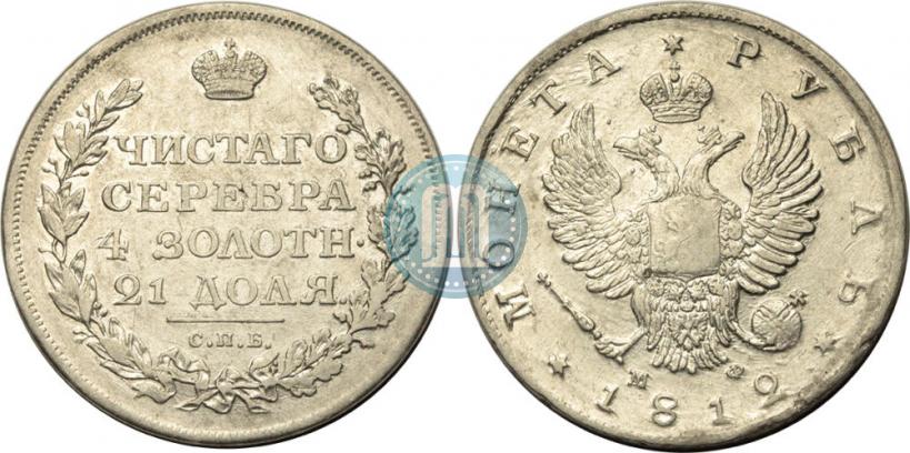 Picture 1 rouble 1812 year СПБ-МФ 