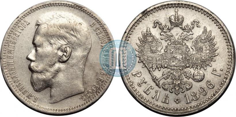 Picture 1 rouble 1896 year (АГ) 