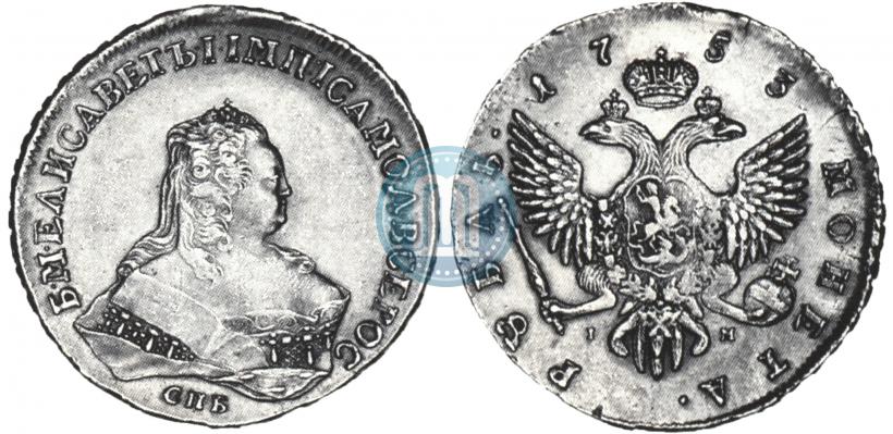 Picture 1 rouble 1753 year СПБ-IМ 