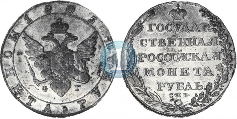 Picture 1 rouble 1805 year СПБ-ФГ 