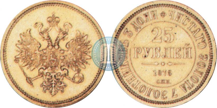 Picture 25 roubles 1876 year СПБ "For 30-year from birth of Grand Duke Vladimir Alexandrovich"