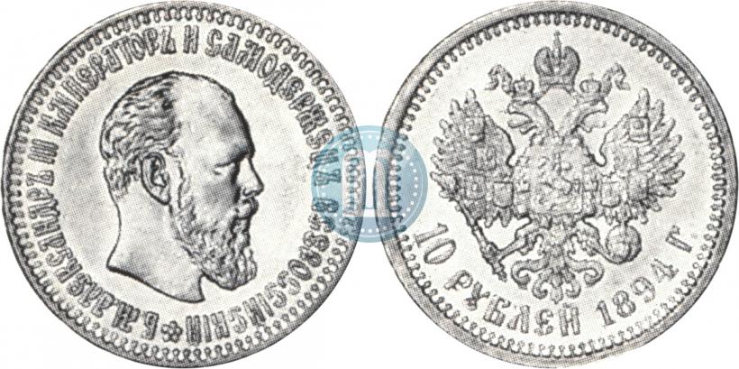 Picture 10 roubles 1894 year (АГ) 