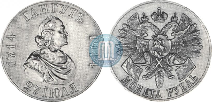 Picture 1 rouble 1914 year (ВС) "In commemoration of bicentenary of Gangut battle"