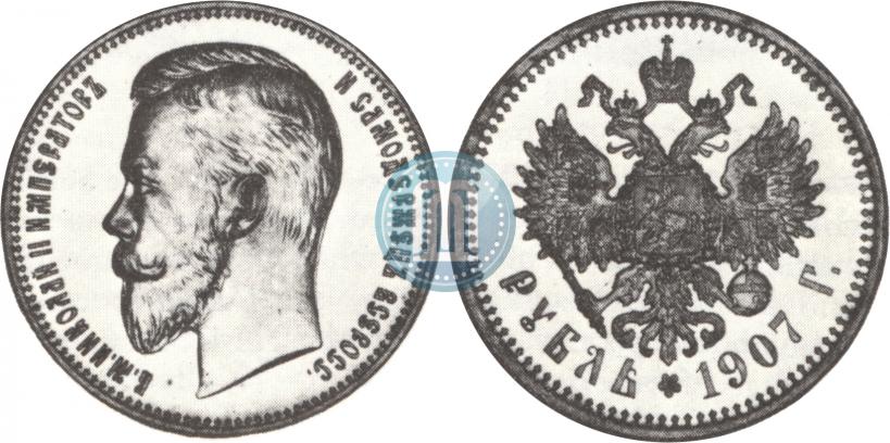 Picture 1 rouble 1907 year (ЭБ) 