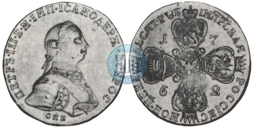 Picture 10 roubles 1762 year СПБ 