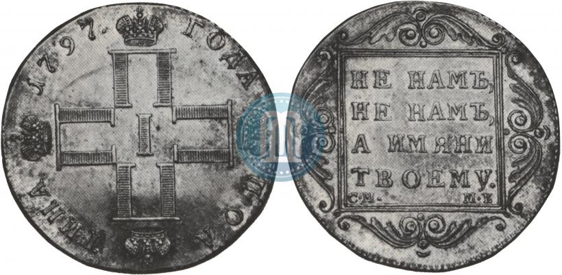 Фото Полтина 1797 года СМ-МБ 