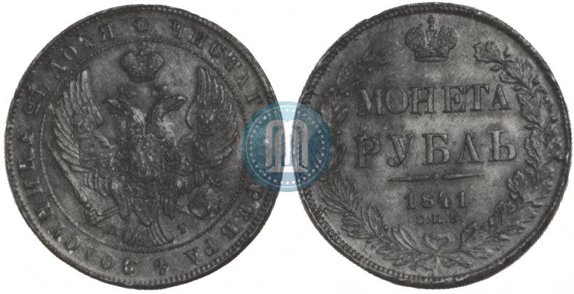 Picture 1 rouble 1841 year СПБ-НГ 