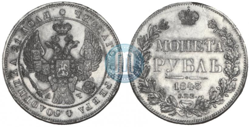 Picture 1 rouble 1843 year СПБ-АЧ 