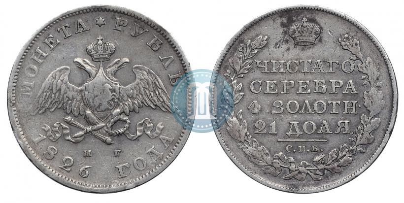 Picture 1 rouble 1826 year СПБ-НГ "Eagle with wings downwards"