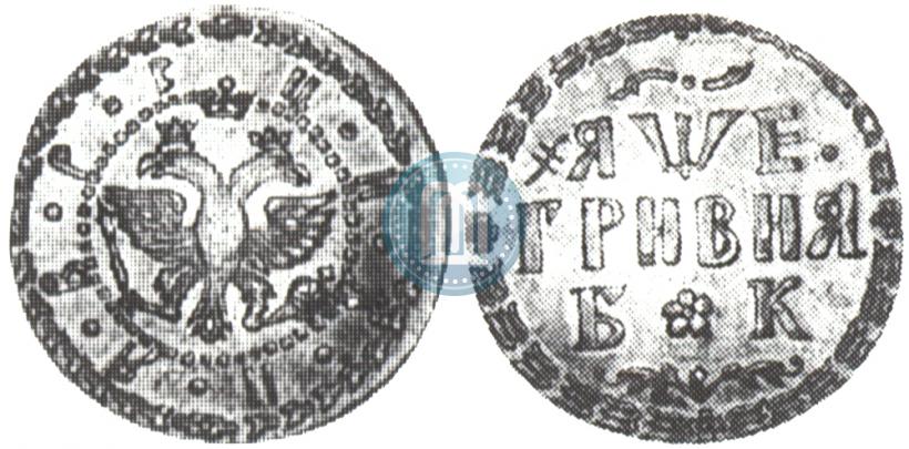 Фото Гривна 1705 года БК 