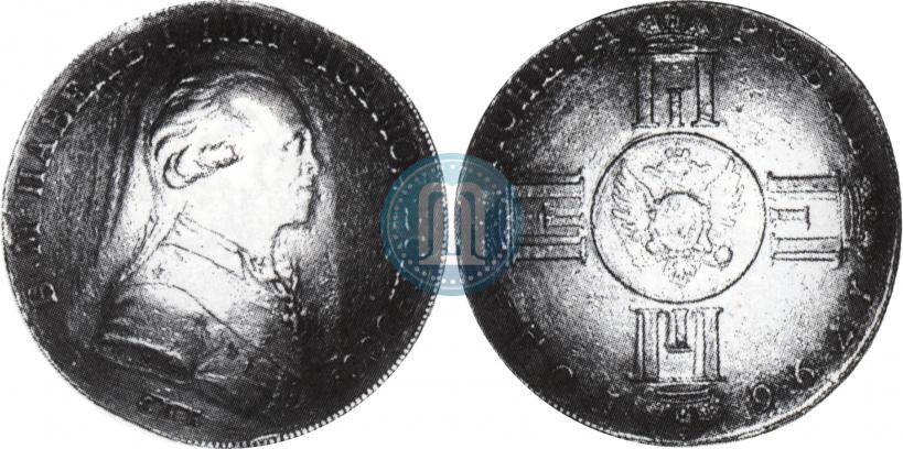 Picture 1 rouble 1796 year СПБ-CLF "With the portrait of Paul I. Trial srike."