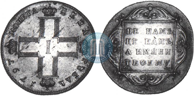 Picture 1 rouble 1797 year СМ-ФЦ "Heavy"