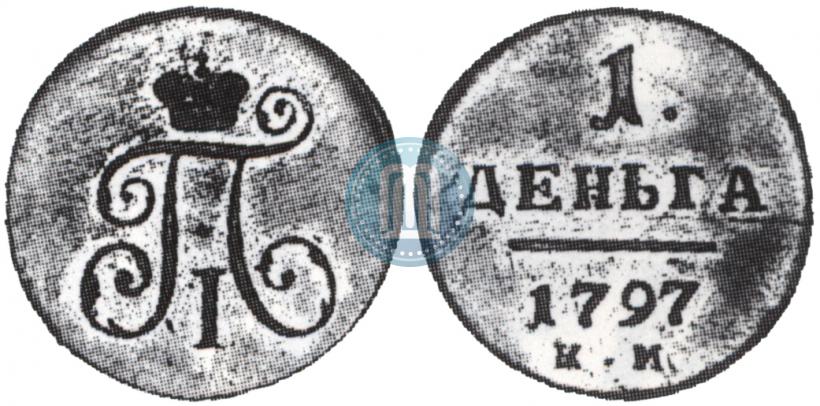 Фото Деньга 1797 года КМ 