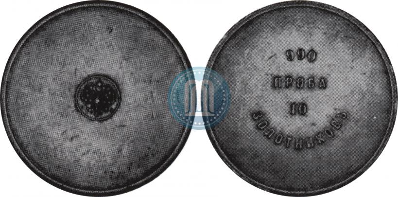 Picture 10 zolotniks 1881 year АД "Affinage ingot"