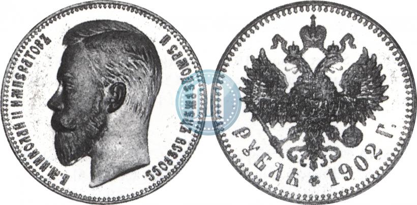 Picture 1 rouble 1902 year (АР) 