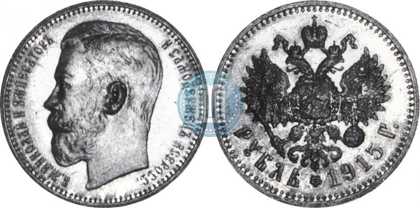 Picture 1 rouble 1915 year (ВС) 