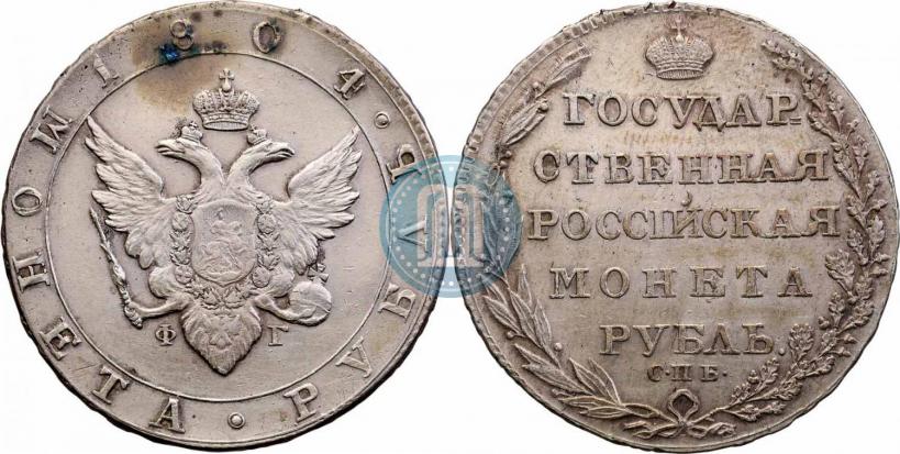 Picture 1 rouble 1804 year СПБ-ФГ 