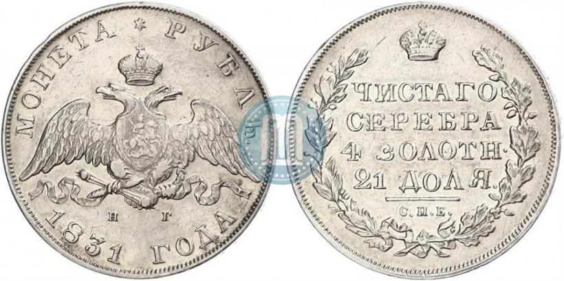 Picture 1 rouble 1831 year СПБ-НГ 