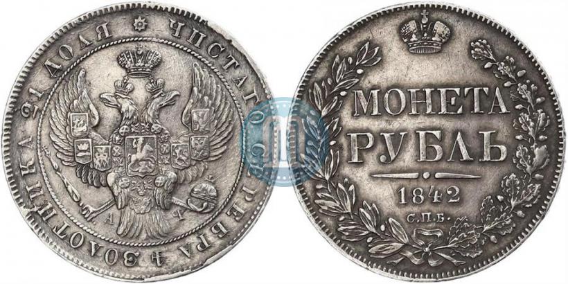 Picture 1 rouble 1842 year СПБ-АЧ 