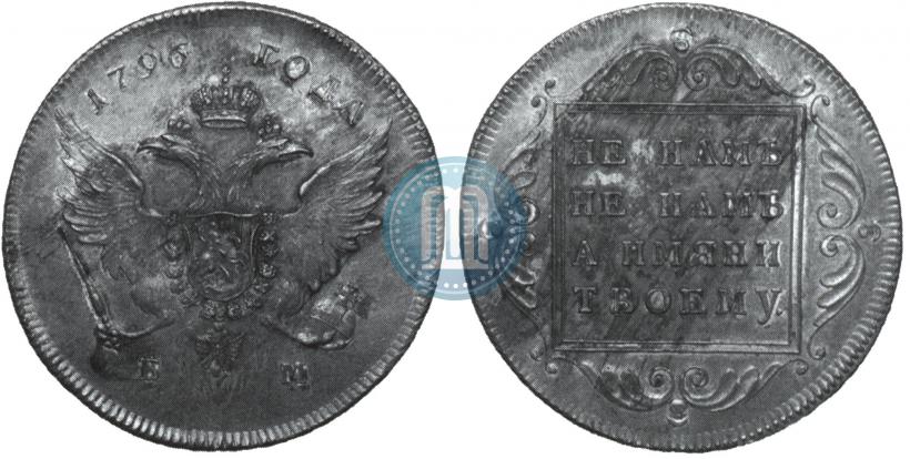 Picture 1 rouble 1796 year БМ 