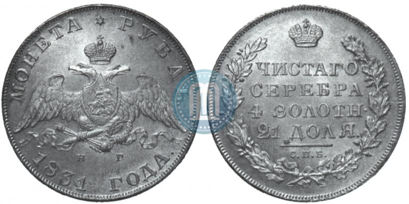 Picture 1 rouble 1831 year СПБ-НГ 