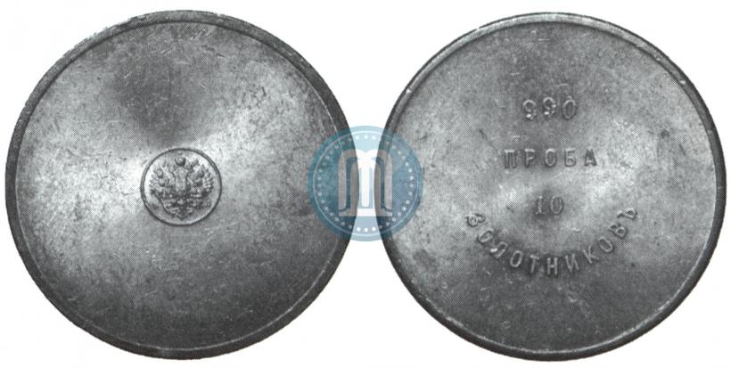 Picture 10 zolotniks 1881 year АД "Affinage ingot"