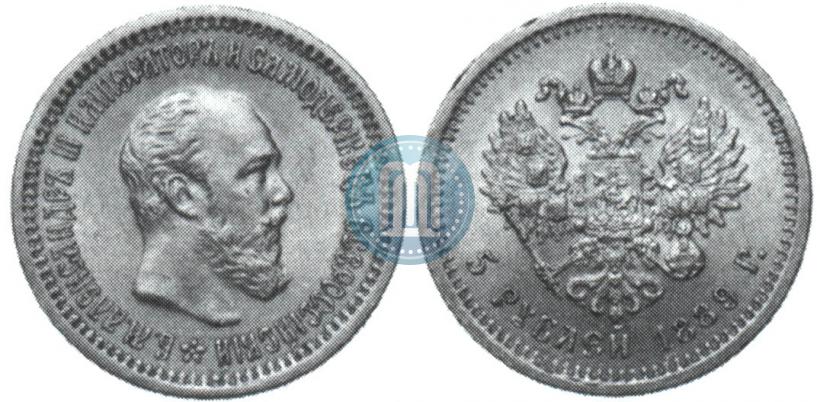 Picture 5 roubles 1889 year (АГ) 