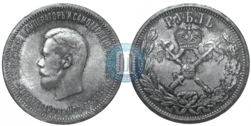 Picture 1 rouble 1896 year (АГ) "On the coronation of the Emperor Nicholas II"