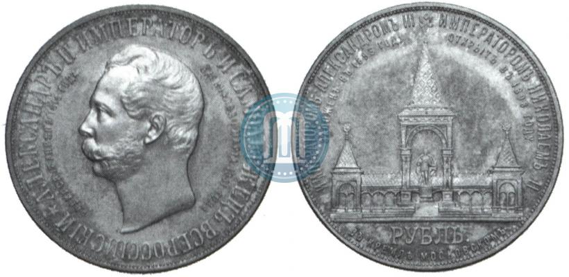 Picture 1 rouble 1898 year (АГ)-А.Г. "Alexander II Monument "