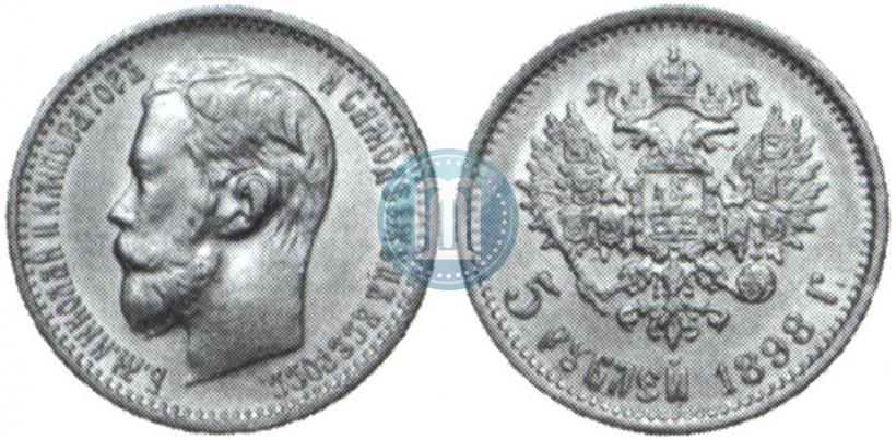 Picture 5 roubles 1898 year (АГ) 