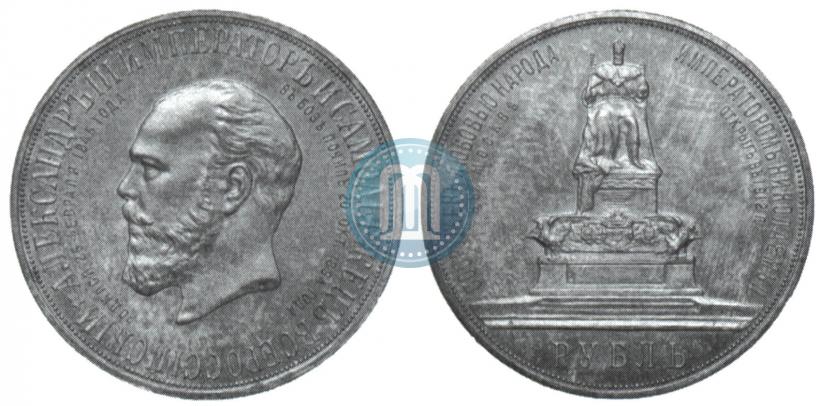 Picture 1 rouble 1912 year (ЭБ)-А.Г. "On the unveiling of monument to Emperor Alexander III in Moscow"