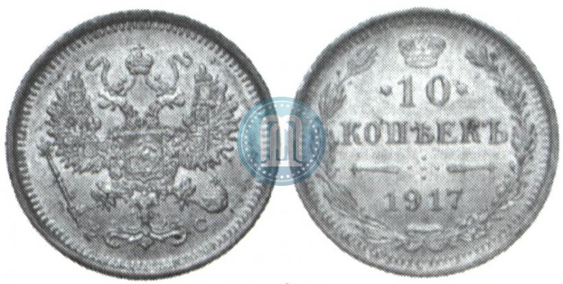 Picture 10 kopecks 1917 year ВС 