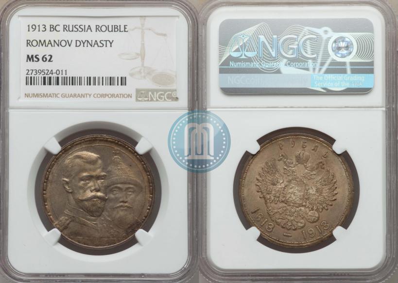 Picture 1 rouble 1913 year (ВС) "In commemoration of tercentenary of Romanov's dynasty"